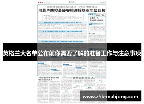 英格兰大名单公布前你需要了解的准备工作与注意事项