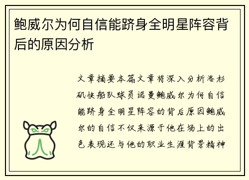 鲍威尔为何自信能跻身全明星阵容背后的原因分析 鲍威尔为何自信能跻身全明星阵容背后的原因分析
