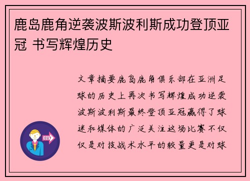 鹿岛鹿角逆袭波斯波利斯成功登顶亚冠 书写辉煌历史 鹿岛鹿角逆袭波斯波利斯成功登顶亚冠 书写辉煌历史