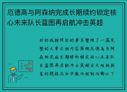 厄德高与阿森纳完成长期续约锁定核心未来队长蓝图再启航冲击英超 厄德高与阿森纳完成长期续约锁定核心未来队长蓝图再启航冲击英超