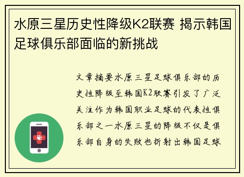 水原三星历史性降级K2联赛 揭示韩国足球俱乐部面临的新挑战 水原三星历史性降级K2联赛 揭示韩国足球俱乐部面临的新挑战