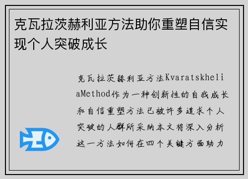 克瓦拉茨赫利亚方法助你重塑自信实现个人突破成长 克瓦拉茨赫利亚方法助你重塑自信实现个人突破成长